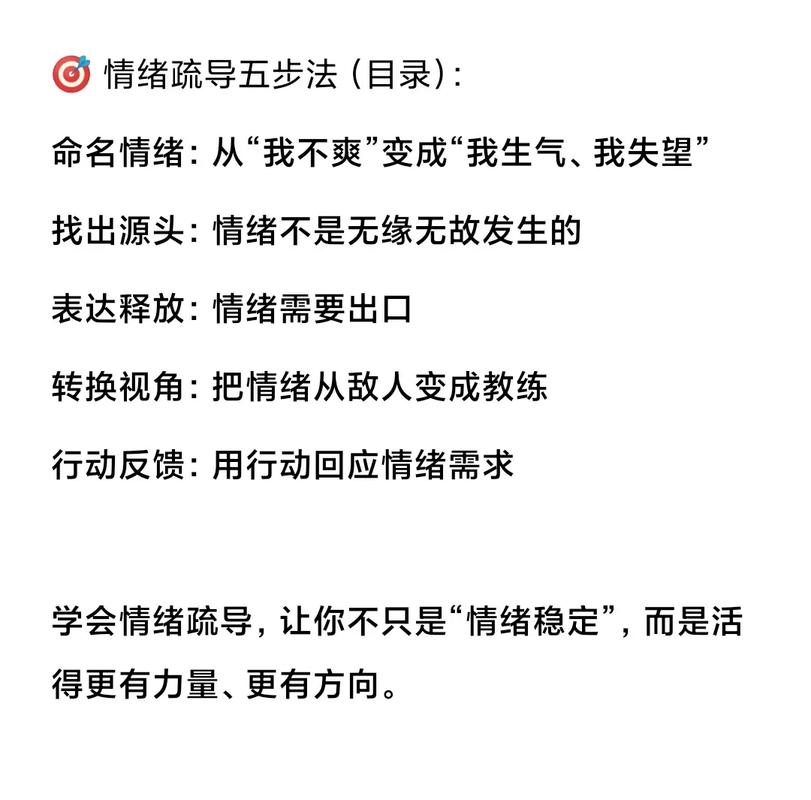 情绪管理（情绪管理五步法）
