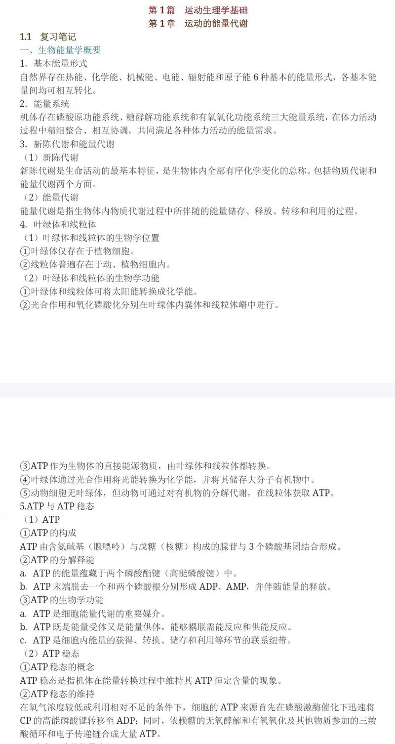 运动生理学（运动生理学电子教材）
