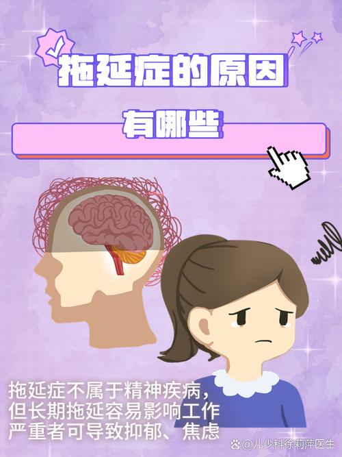 拖延症成因（拖延症主要原因）