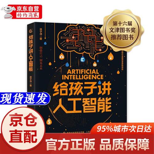 人工智能科普（人工智能科普书籍推荐）