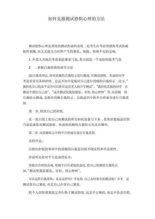 恐惧心理(怎么克服紧张恐惧心理)