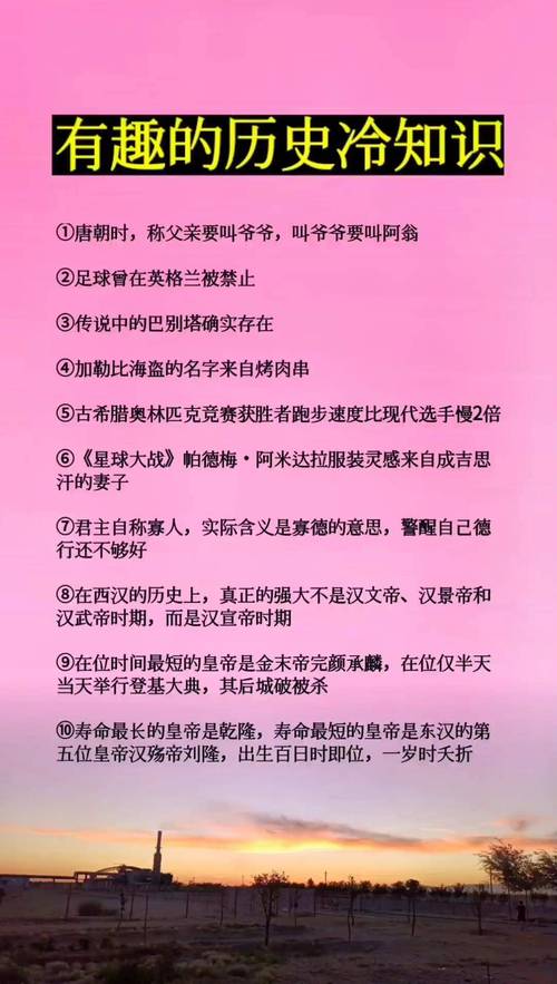 历史冷知识（野史炸裂的历史冷知识）