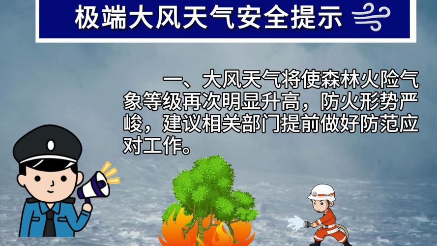 极端天气（极端天气安全教育）
