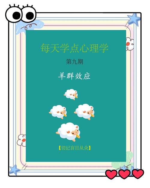 从众心理（从众心理是羊群效应吗）