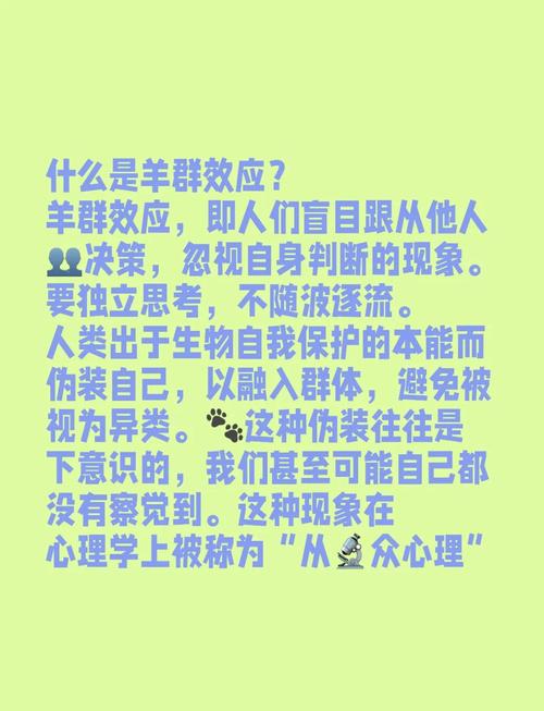 从众心理（从众心理是羊群效应吗）