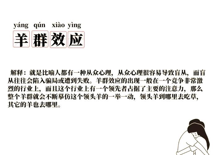 从众心理（从众心理是羊群效应吗）