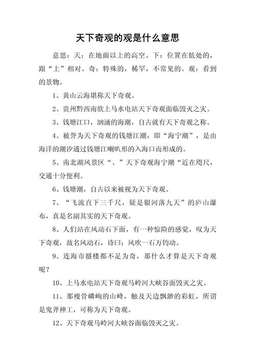 世界奇观（世界奇观翻译）