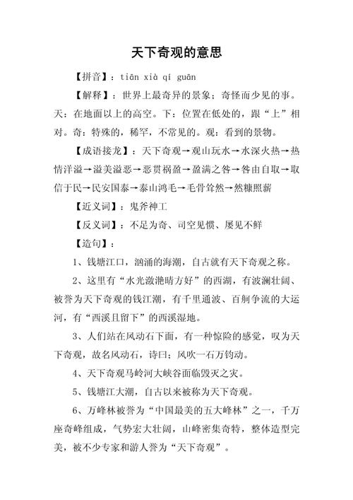 世界奇观（世界奇观翻译）