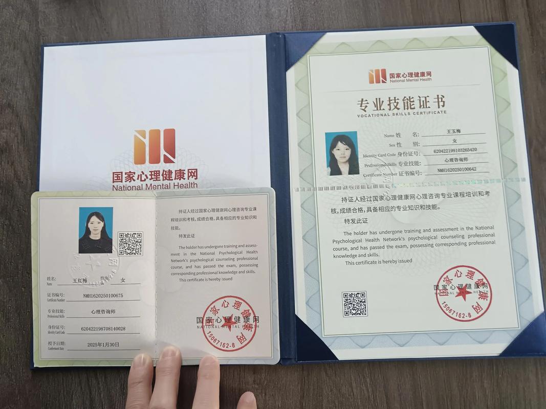 心理健康（心理健康咨询师）
