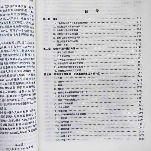 动物行为学（动物行为学电子书）