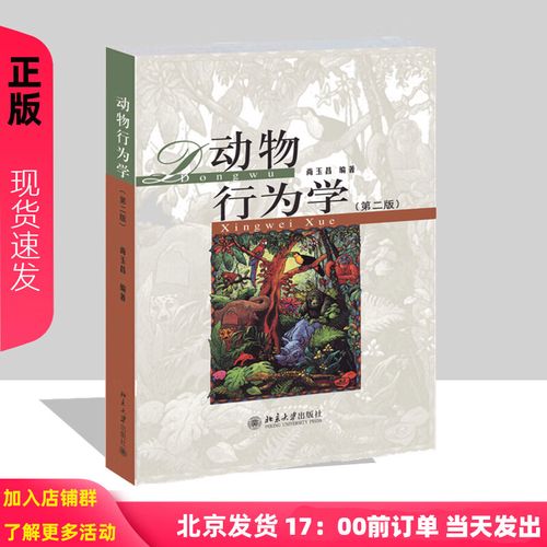 动物行为学（动物行为学电子书）