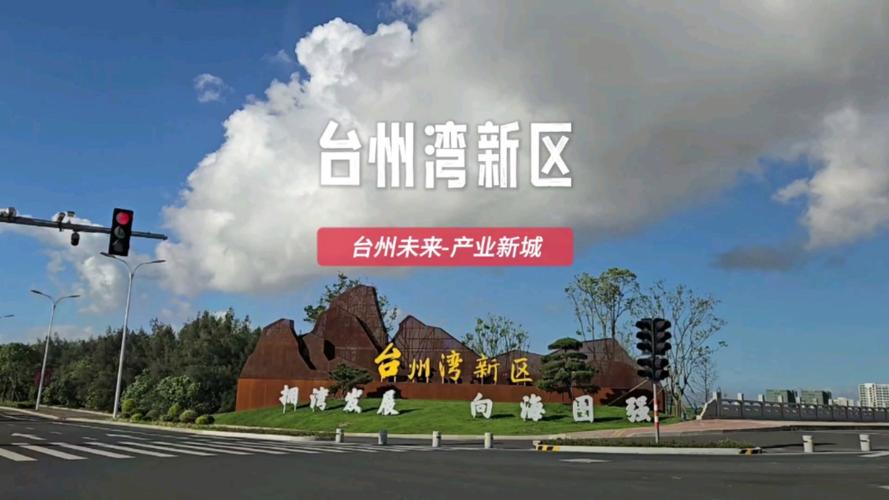 新能源发展（台州市新能源发展）