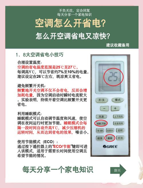 省电妙招（家庭省电的20个妙招）