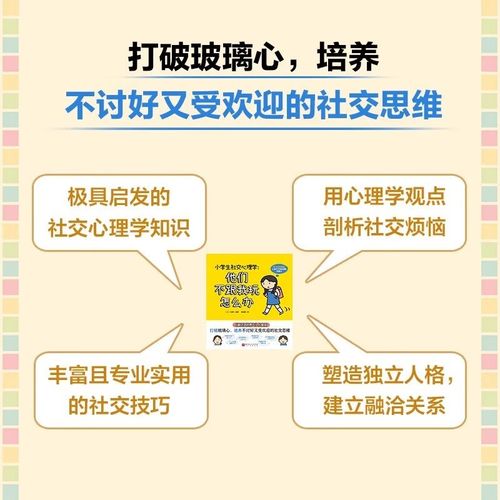 社交心理学（社交心理学在线阅读）