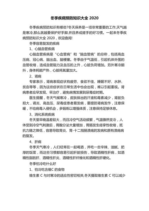 常见病预防（常见病预防知识）