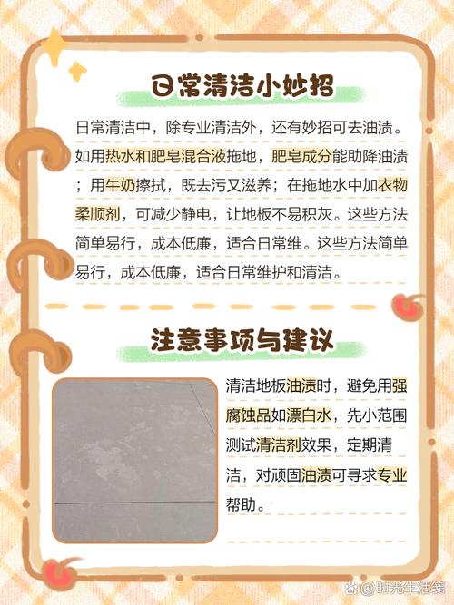 清洁小窍门（木地板油污清洁小窍门）