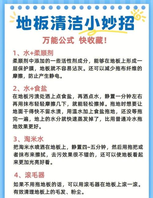 清洁小窍门（木地板油污清洁小窍门）