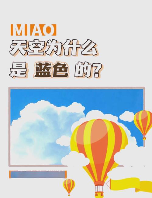 为什么天空是蓝的？（为什么天空是蓝的 简单）