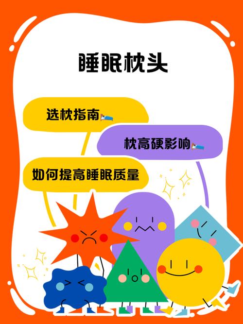 睡眠科学（睡眠科学中枕头适宜高度）
