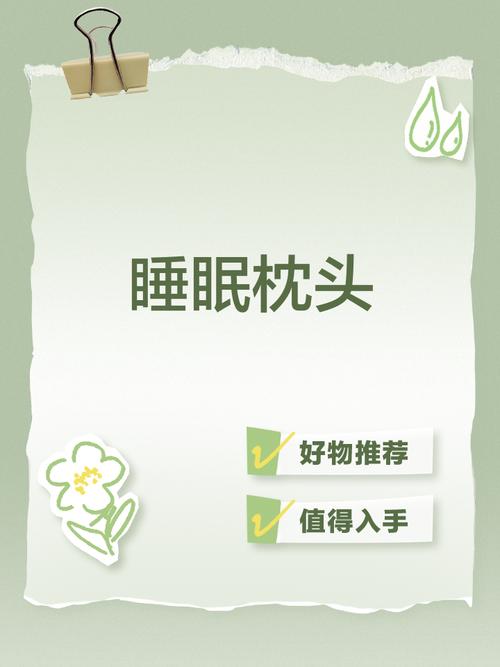 睡眠科学（睡眠科学中枕头适宜高度）