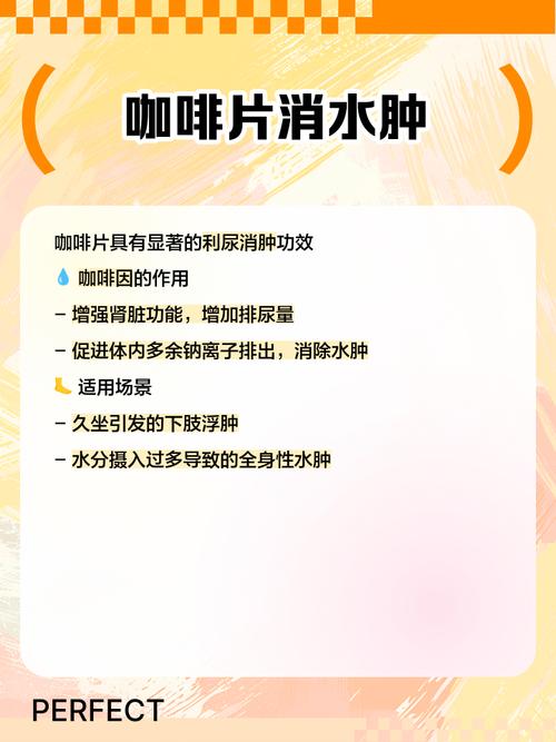 咖啡因作用（咖啡酸片的功能与主治）