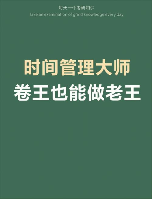 时间管理（时间管理大师是什么意思）