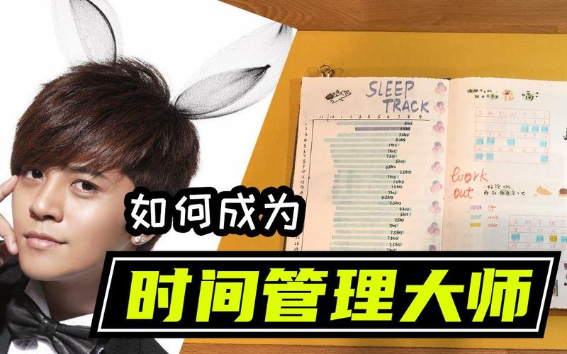 时间管理（时间管理大师是什么意思）