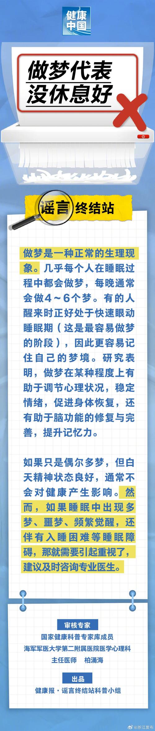 为什么人会做梦？（为什么人会做梦读后感）