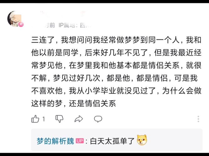 为什么人会做梦？（为什么人会做梦读后感）