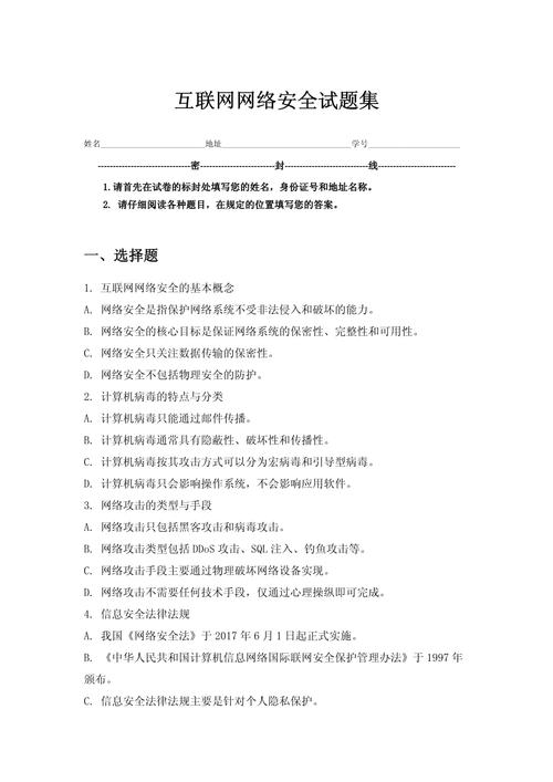 网络安全（网络安全知识竞赛题库及答案免费）