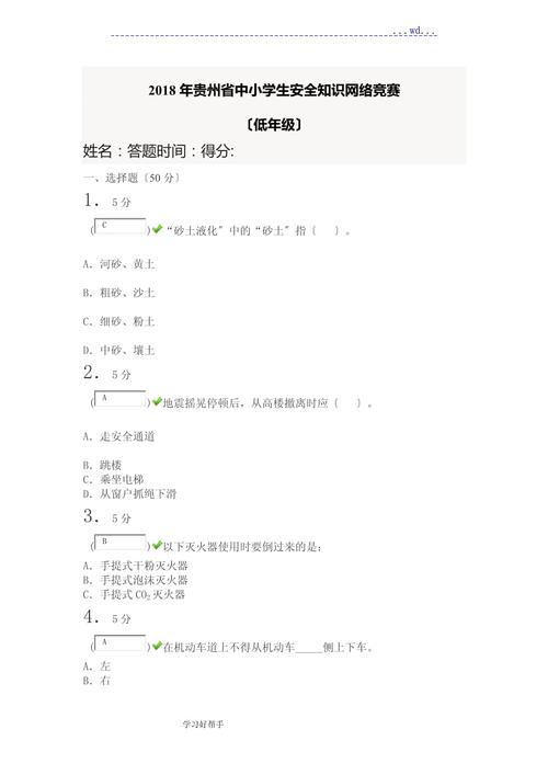 网络安全（网络安全知识竞赛题库及答案免费）