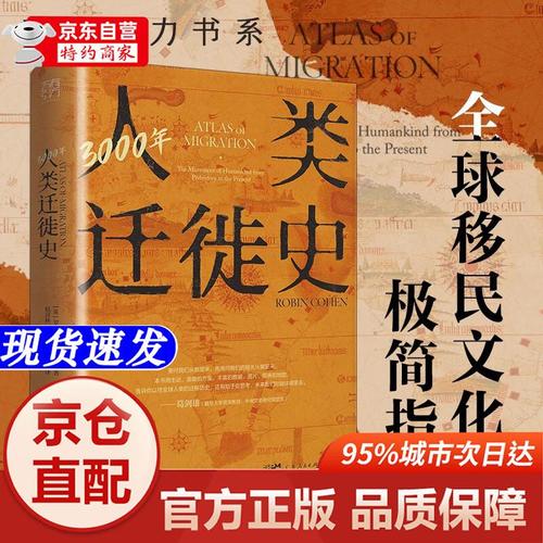 人类迁徙史（人类迁徙史书籍）